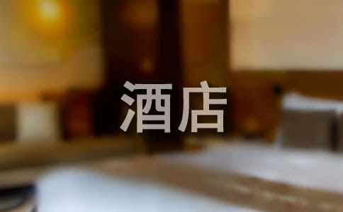 酒店前厅工作计划