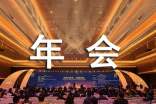 年会主持人台词