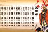 《三字经》原文
