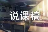 《寓言》说课稿15篇(优)