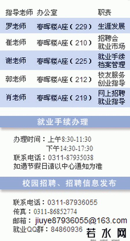 石家庄铁道大学就业信息